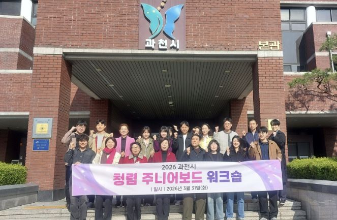 과천시 청렴 주니어 보드 소속 직원들과 신계용 과천시장 등 관계자가 함께 기념사진을 찍고 있다