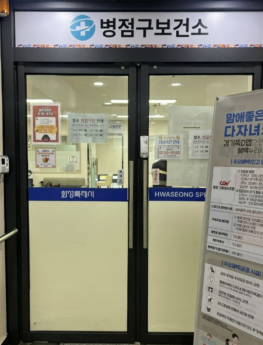 병점구보건소 출입구 전경