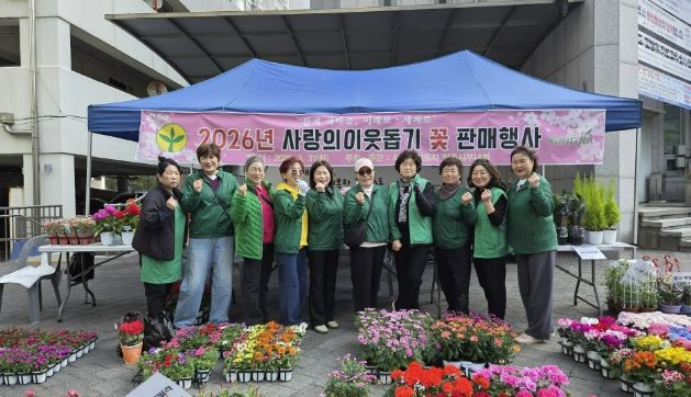 양주시새마을부녀회, ‘2026 사랑의 이웃돕기 꽃 판매행사’ 개최