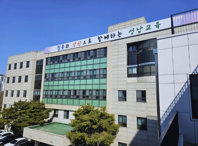 성남교육지원청