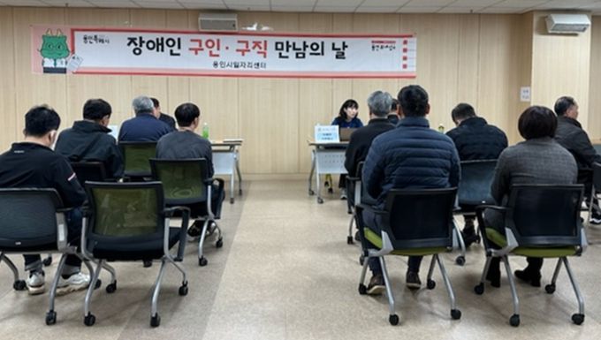 용인특례시는 8일 용인시일자리센터 대회의실에서 ‘장애인 구인·구직 만남의 날’을 개최한다. 사진은 지난해 행사 모습