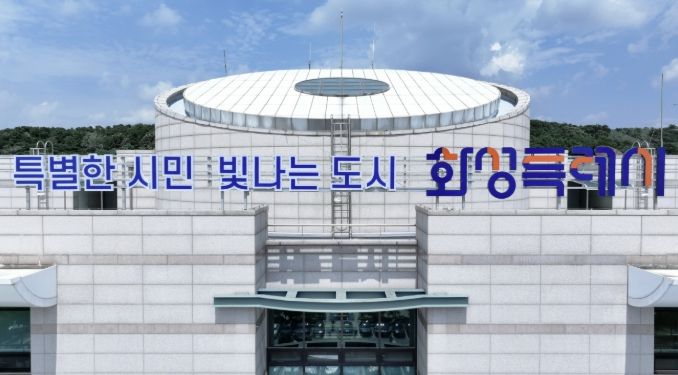 화성특례시청