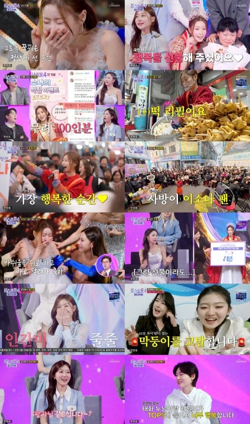 TV CHOSUN '미스트롯4 토크콘서트'