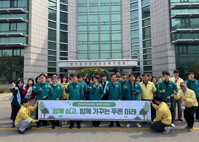안양과천교육지원청, 식목·청렴 실천 행사 개최