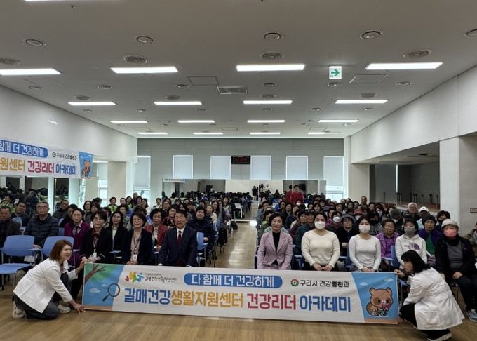 200여명 갈매동 주민들이‘2026 건강리더 아카데미 3기’교육에 참여하였다.