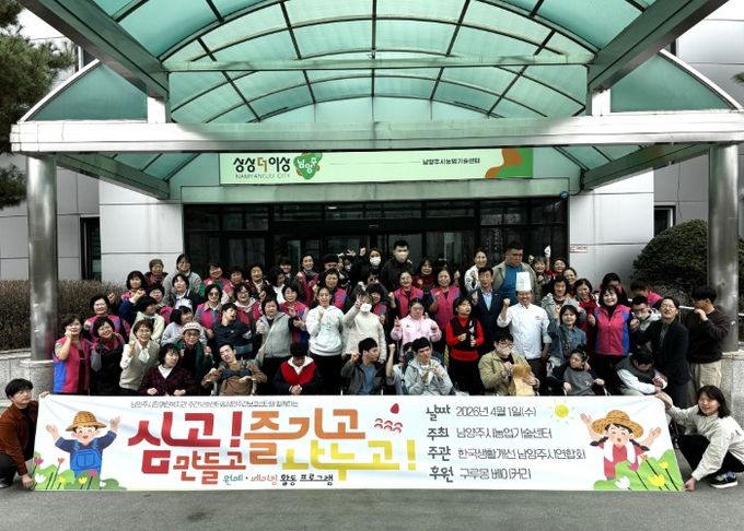 남양주시장애인복지관, 한국생활개선 남양주시연합회와 ‘구루몽과 함께하는 지역사회 협력 활동’ 진행