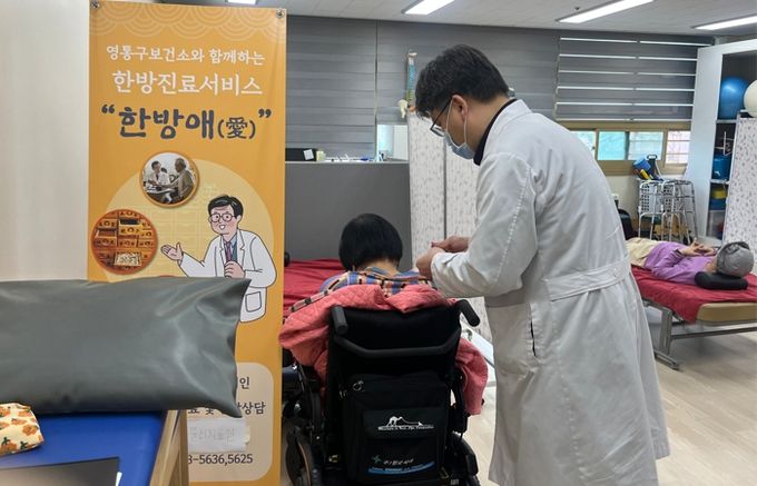 수원시장애인종합복지관에서 ‘2026 찾아가는 한의진료실 한방애(愛)’를 운영하고 있다.