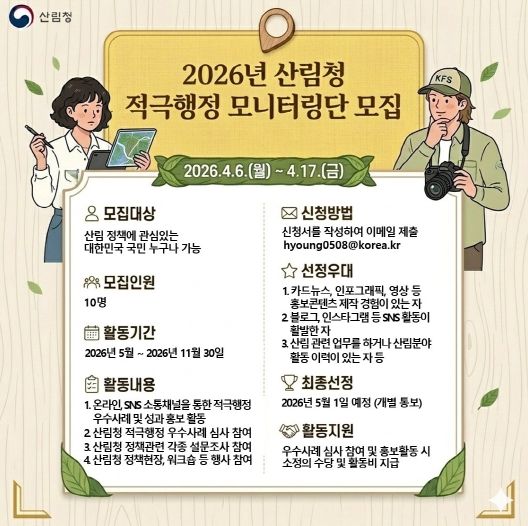 ‘2026년 적극행정 모니터링단’ 모집 홍보물