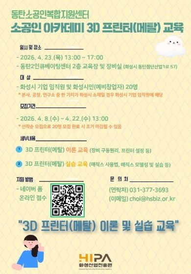 ‘소공인 아카데미’ 참여자 모집 홍보물