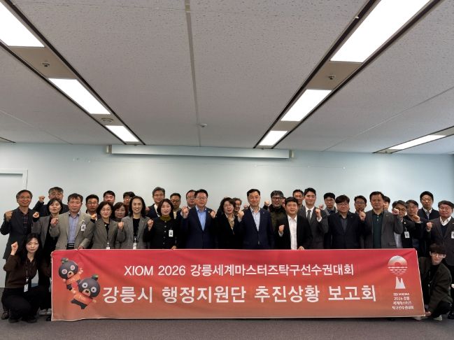 XIOM 2026 강릉세계마스터즈탁구선수권대회, 행정지원단 추진상황 보고회 개최