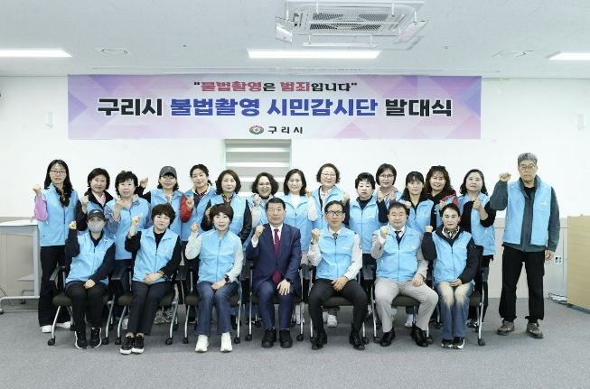 구리시, 시민과 함께 불법 촬영 범죄 막는다