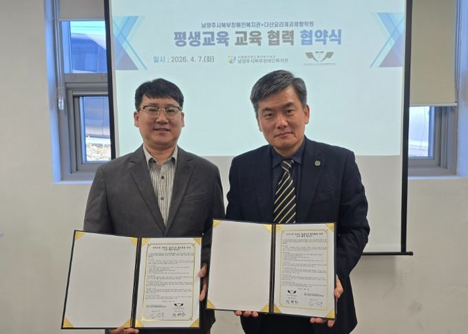 남양주시북부장애인복지관, 다산요리제과제빵학원 업무협약 체결