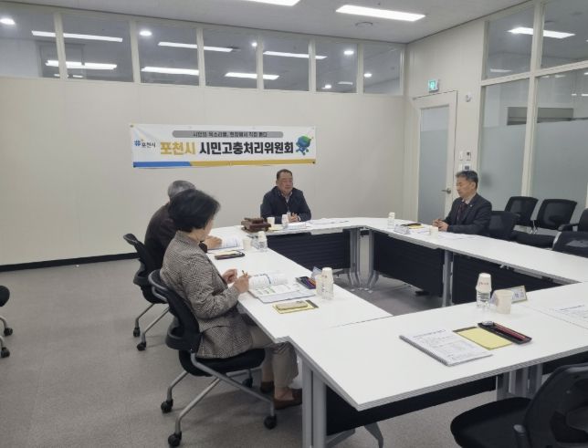 포천시 시민고충처리위원회, 시민 권익 보호 위한 올해 첫 회의 개최