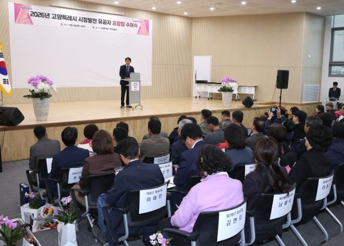 고양시자원봉사센터, 2026년 1분기 자원봉사자 표창 수여식 개최