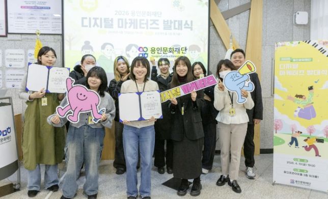 용인문화재단, 2026 디지털 마케터즈 발대식 개최