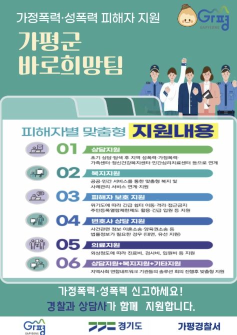 가평군, ‘바로희망팀’ 5월 개소… 위기가구 지원