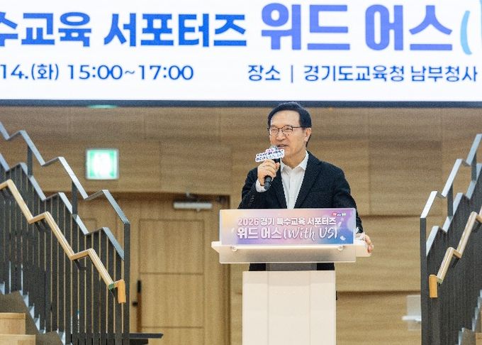 경기특수교육 서포터즈 위드어스(With US) 발대식