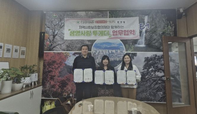 동두천시 불현동, 지역사회보장협의체, 자살예방센터와 업무협약 체결