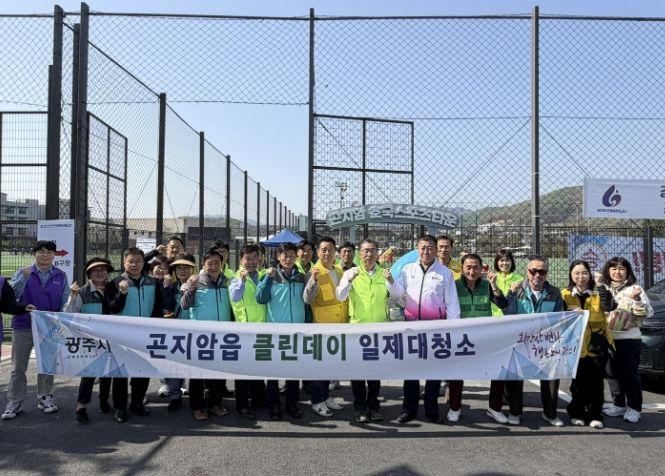 광주시 곤지암읍, 경기도종합체육대회 앞두고 환경정비 실시