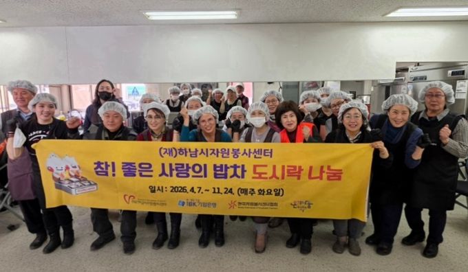 (재)하남시자원봉사센터, 2026년 첫 ‘참! 좋은 사랑의 밥차’ 운영 시작