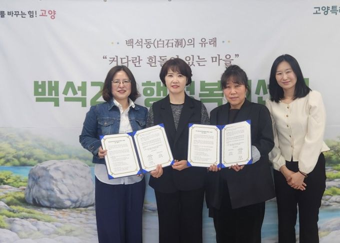 고양시 백석2동 ,‘컷! 컷! 기분좋은날’…관내 미용실과 업무협약 체결